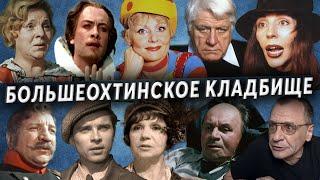 Большеохтинское кладбище | Кладбища Санкт - Петербурга