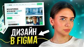 Сделаем с нуля ДИЗАЙН САЙТА за 6 минут // Веб-дизайн в FIGMA