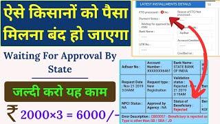  6000 पीएम किसान योजना ll Waiting For Approval By State  ll Hindi Info