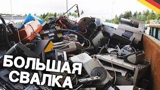 Приехал на ОГРОМНУЮ СВАЛКУ ЭЛЕКТРОНИКИ