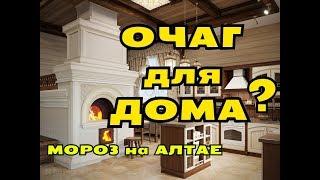 ЛУЧШЕЕ ОТОПЛЕНИЕ В ДОМЕ ? / ВЫБОР ПЕЧИ