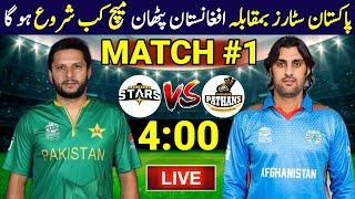 Asian Legends League 2024 1st Match Time | Pakistan Stars Vs Afghanistan Pathans Match Time Table