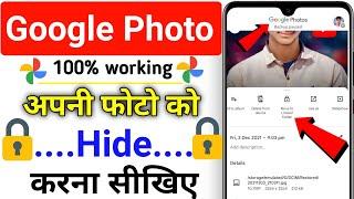 Google photos me photo ko hide Kaise kare | How to hide photos in google photos | Google hide photos