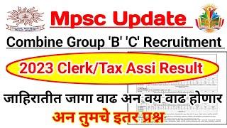 Mpsc Combine 2024 वय वाढ,जागा वाढ होणार? | Clerk/Tax Assi. Result | Info Candidates |@Mpscupscreview