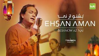 Ehsan Aman - Beshnow Az Nai - Official Video / احسان امان - بشنو از نی