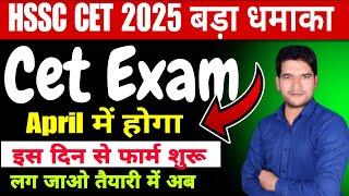 Haryana CET Notification 2025 | CET Exam Centre Update | HSSC CET Breaking News  | HSSC NEW CET 