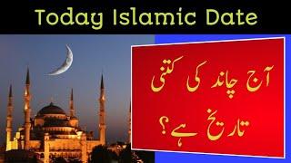Today Islamic Date l Islamic Month Date Today l Today Date Hijri
