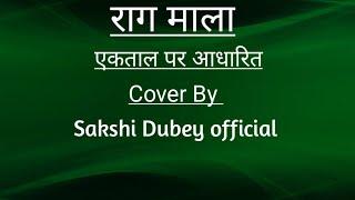 Raagmala || Cover By|| Sakshi Dubey official