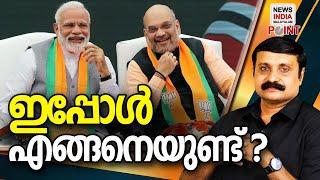 കരയുന്ന'അഛന്‍'മാരുടെ അറിവിലേക്ക് | politcal analysis in malayalam I NEWS INDIA MALAYALAM POINT