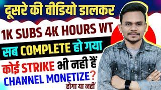 Dusre Ki Video Dalte Hai Strike Nahi Hai Channel Monetize Hoga Ya Nahi || Dusre Ki Video Se Monetize