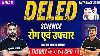 EXAM SERIES | Bihar D.El.Ed 2025 | Science | रोग एवं उपचार (Disease and Treatment) | CONCEPT + CPQ