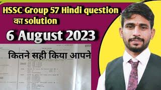 HSSC CET MAINS Group 57 PAPER SOLUTION | HSSC CET 6 August Exam Analysis HARYANA CET PAPER SOLUTION