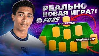 все СЕКРЕТНЫЕ НОВОВВЕДЕНИЯ в EA FC 25