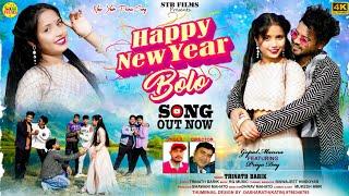 Happy New Year Bolo | Trinath Barik | New Purulia Video Song 2025 @STB_FILMS