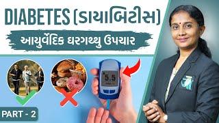 [PART-2] Diabetes - Symptoms, Treatment & Ayurvedic Home Remedies | Dr. Devangi Jogal