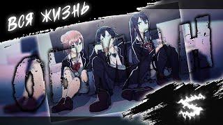 Аниме клип - Вся жизнь обман (AMV) Феникс  () ᴴᴰ