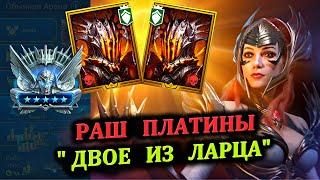 Раш Платины - Двое из ларца (02.12.2024) - RAID: shadow legends (№89 Платиновый понедельник)