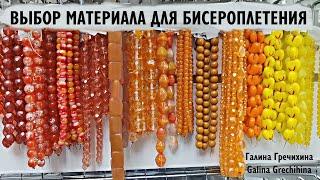 Как выбрать материалы для бисероплетения | How to choose bead materials