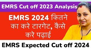 EMRS Cut off 2023 Analysis  क्या हो सकती है EMRS Cut off 2024  कितने का करे टारगेट, कैसे करे पढ़ाई