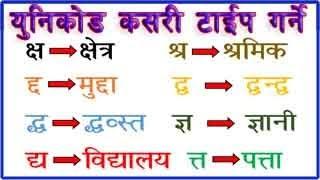 Nepali Unicode Romanized || unicode