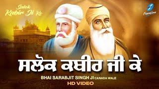 New Shabad Gurbani Kirtan 2025 New Shabad Kirtan - Salok Bhagat Kabir Ji Ke - Bhai Sarabjit Singh Ji