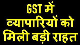 HUGE RELIEF FOR SMALL TAXPAYERS IN GST|GST APPLICATION FILING DATES EXTENDED