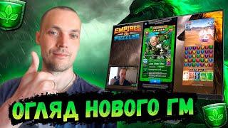 Бо та Рант - Огляд ГМ Травня 2024 | Імперія Пазлів | EMPIRES & PUZZLES