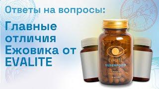 Чем Ежовик от EVALITE.Superfood отличается от других производителей?