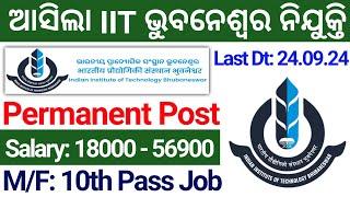 ଆସିଗଲା IIT Bhubaneswar ନିଯୁକ୍ତି 2024 !! 10th Pass Govt Jobs 2024 Odisha !! Odisha New Job Update !!