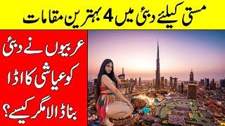 Dubai famous tourist spot | Discover Dubai | Visit Dubai | Facts About Dubai