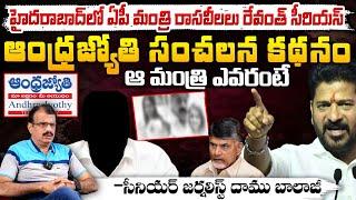 Telangana Government Serious On AP Minister | CM Chandrababu Vs CM Revanth Reddy | RED TV Telugu