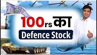 100rs का Defence Stock | Apollo Micro Systems Share | Defence Sector Stock