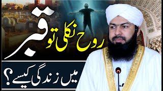 Rooh Nikli To Qabar Mein Zindgi Kesy ? | Mufti Abdul Wahid Qureshi | Important Question