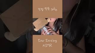 수제 마이크로 이어이팅! | Ear Eating with My Handmade Mic