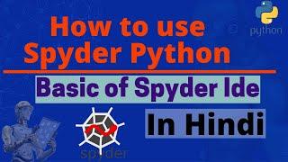 How to use spyder python | Basic of spyder Ide | introduction to the spyder In hindi