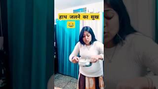 पति ने दी - Itni  KHUSHI  #shorts #youtubeshorts #funny #comedy #viral #trending #patipatni