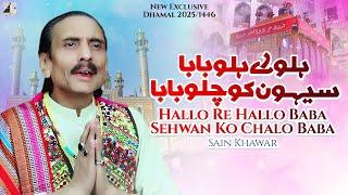 Halo Re Halo Baba | Sain Khawar | Manqabat 2025 | Haider Haider Records