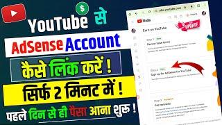 Youtube se Google adsense account kaise link kare | How to link youtube channel to google adsense