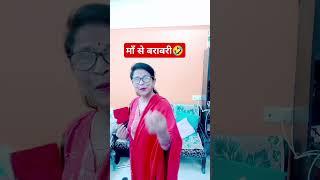 Mummy tumhari#viralvideo #shortvideo #trending #funny #comedy #ytviral #ytshorts #ytfunny #ytcomedy