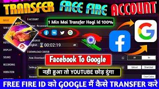 HOW TO TRANSFER FREE FIRE ID FACEBOOK TO GOOGLE |OMG| FREE FIRE ID TRANSFER FACEBOOK TO GOOGLE