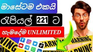 How to active unlimited social media package 2024 | 221 package Details | social lite ppakage  2024
