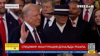  ТРАМП и ВЭНС приняли присягу в КАПИТОЛИИ!