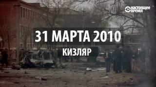 Теракты 2010-х годов, связанные с Россией