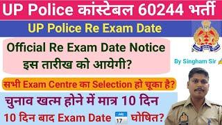 UP Police  Re-Exam Date  सभी Exam Centre का चयन  Exam के लिए तैयार हो जाओ