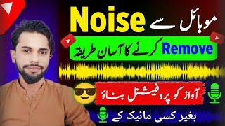 How to Remove Background Noise in Audio Video On Mobile |  Noise kaise hataye | Voice Recording