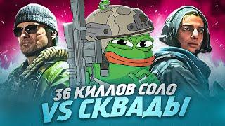 СОЛО VS СКВАДЫ 36 КИЛЛОВ В CALL OF DUTY MOBILE / кал оф дьюти мобайл соло против сквадов