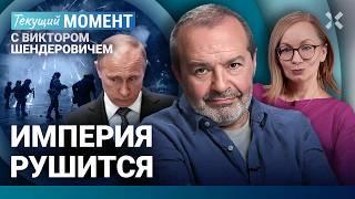 ШЕНДЕРОВИЧ: Всё дорожает. Курс доллара. Спортзал «Орешник». Слуцкий. Горинов. Протесты в Грузии