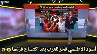 انجاز مغربي جديدالمغرب يكتسح فرنسا 8-2  في قلب فرنسا ويتأهل لنهائي الفوتوسالودراجي سحر اسود جديد!