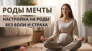 Медитация для благополучных легких родов. Настрой себя на легкий опыт.