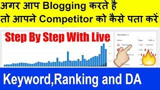 Content Ideas:: how to find blog post content  - competitor analysis in hindi